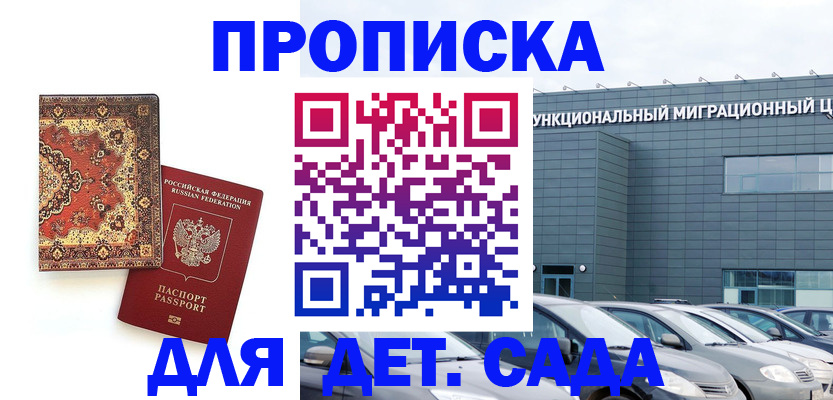 прописка для работы в Волхове