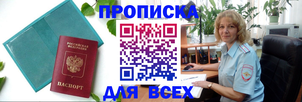 прописка штамп в Волхове